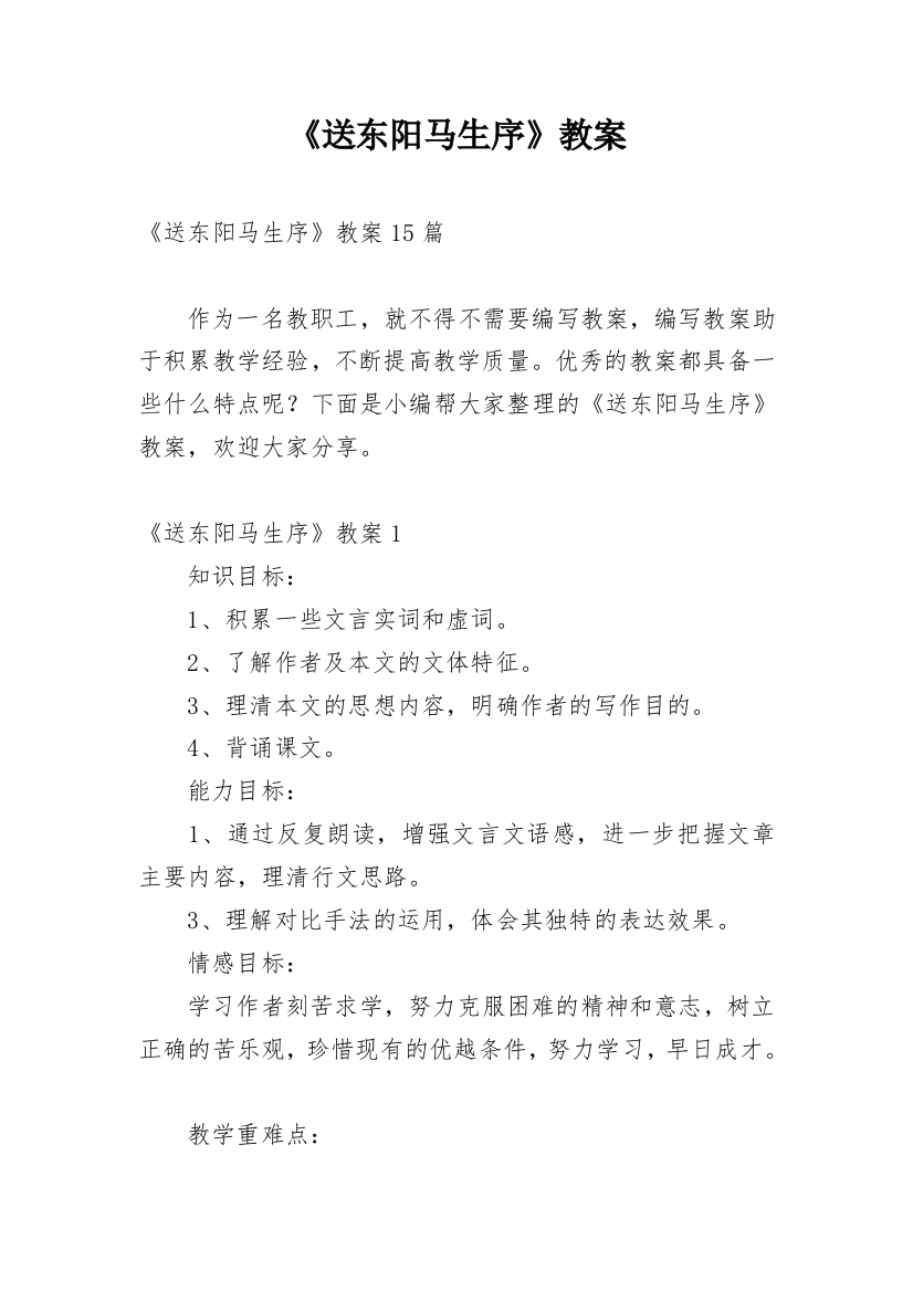 《送东阳马生序》教案_47