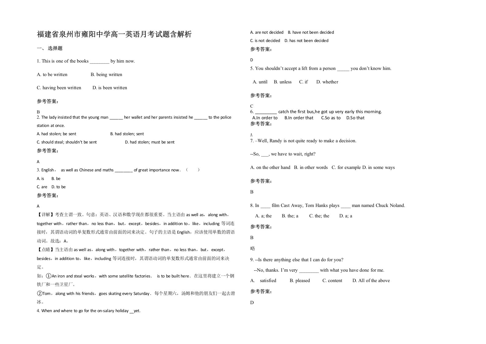 福建省泉州市雍阳中学高一英语月考试题含解析