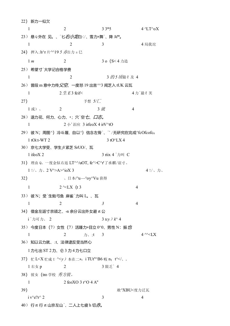 日语能力考试n1语法模拟题及答案