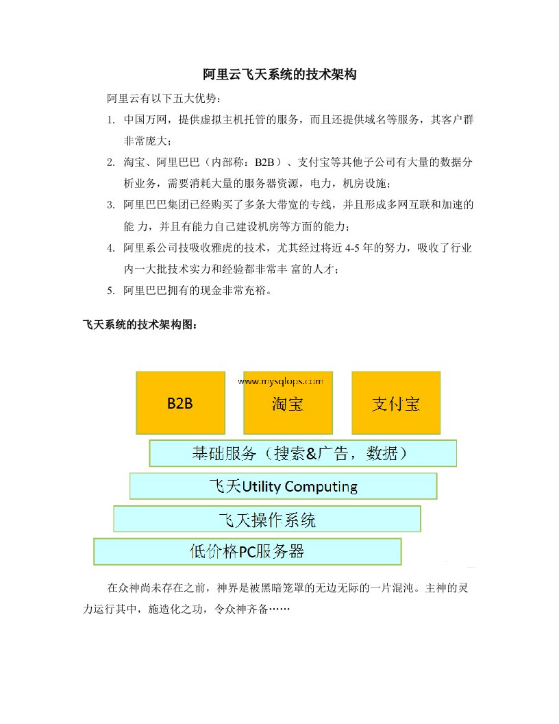 阿里云飞天系统技术架构