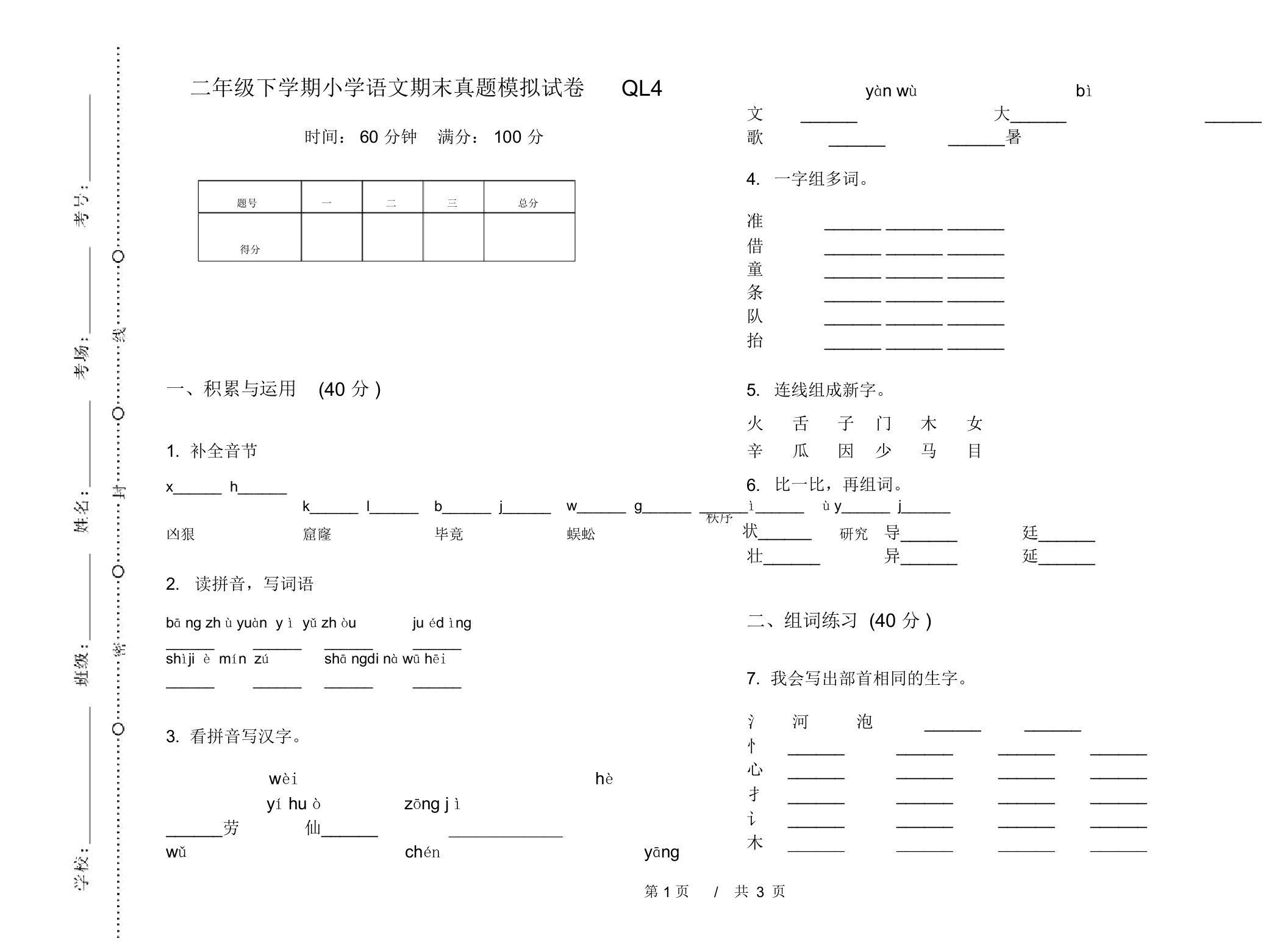 二年级下学期小学语文期末真题模拟试卷QL4