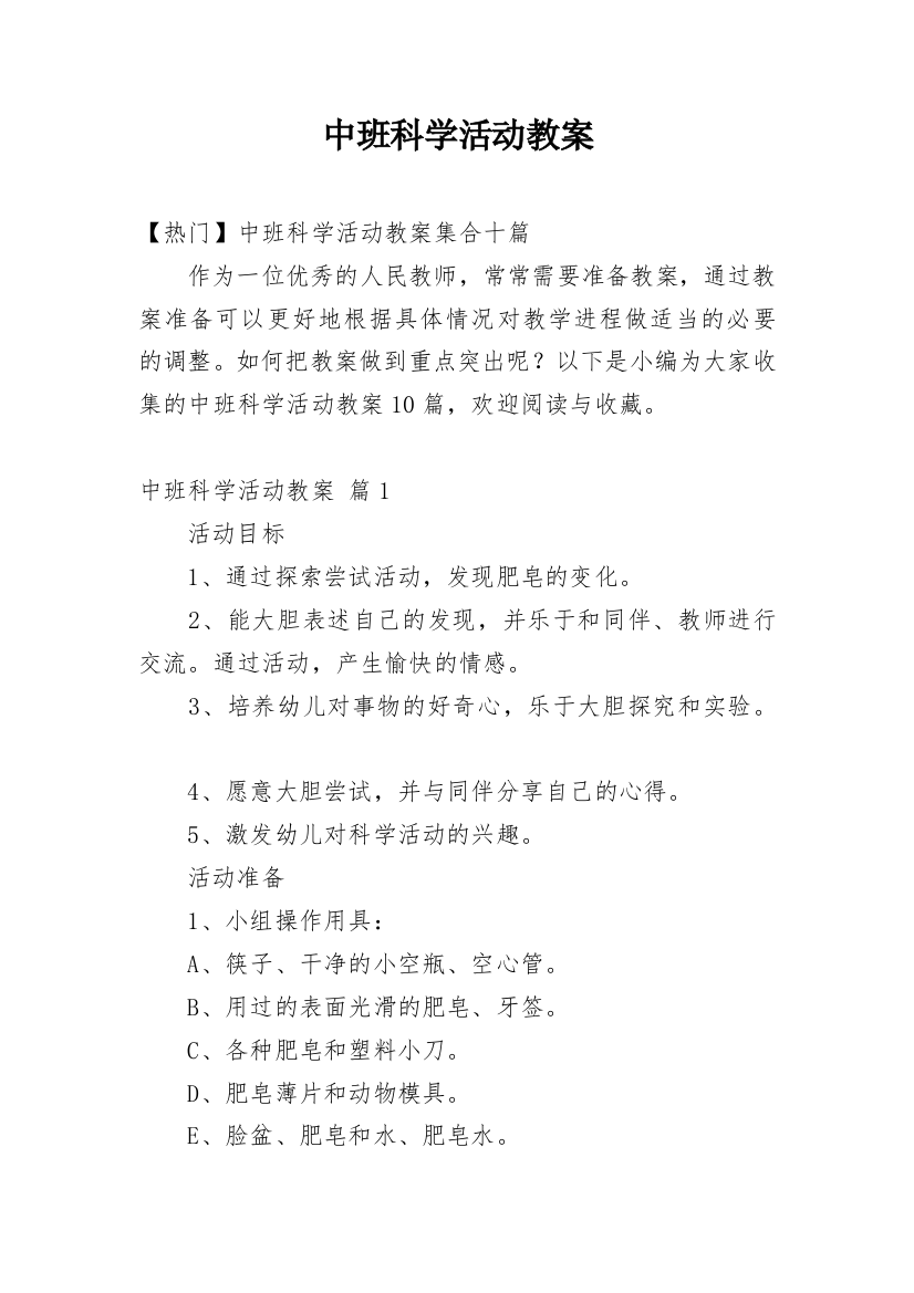 中班科学活动教案_210