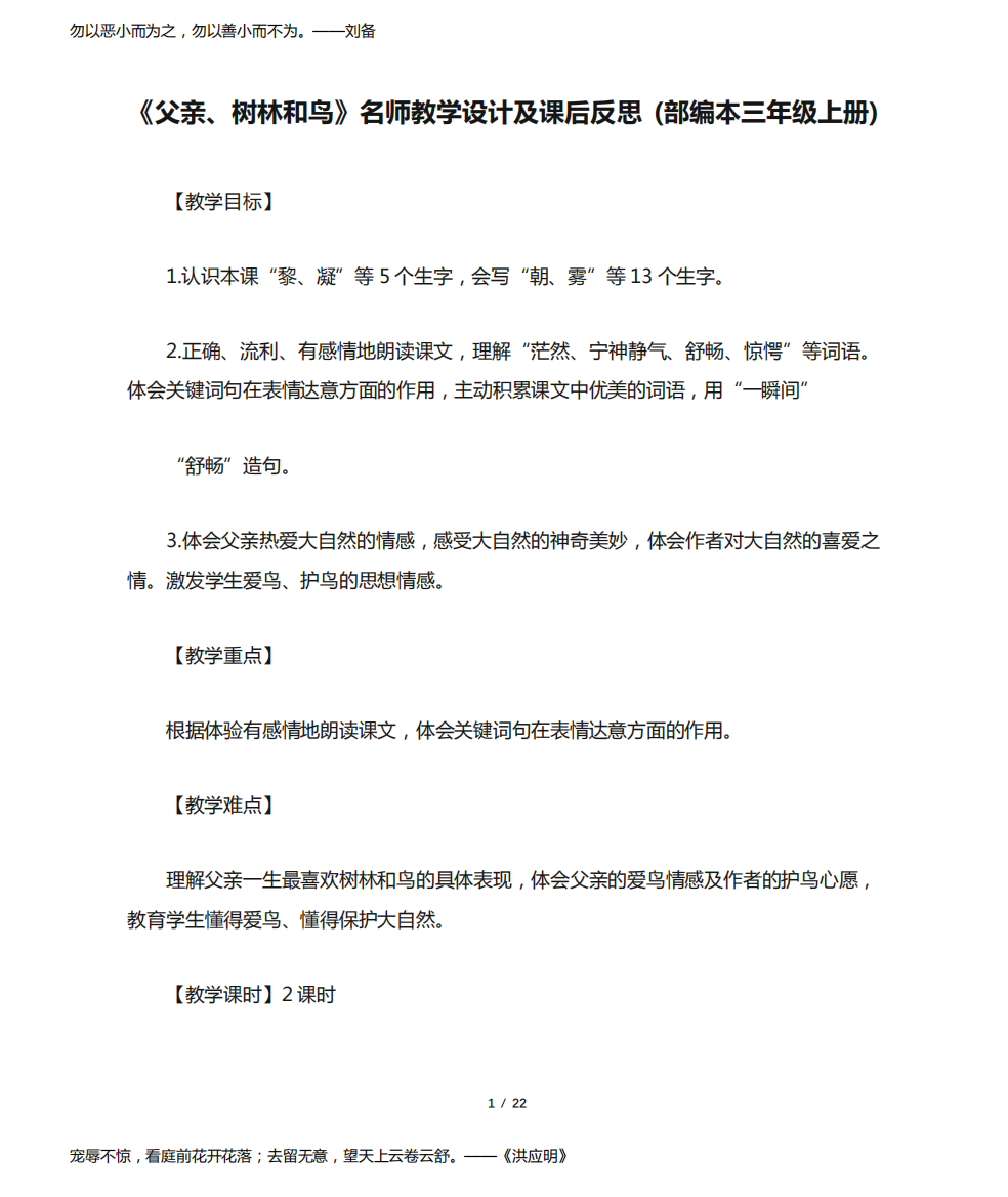 《父亲、树林和鸟》名师教学设计及课后反思