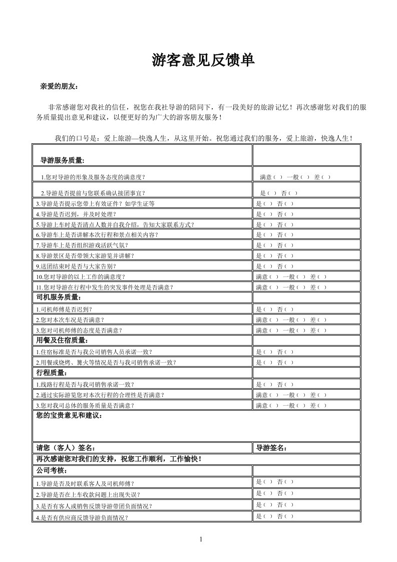 游客意见反馈单--1019