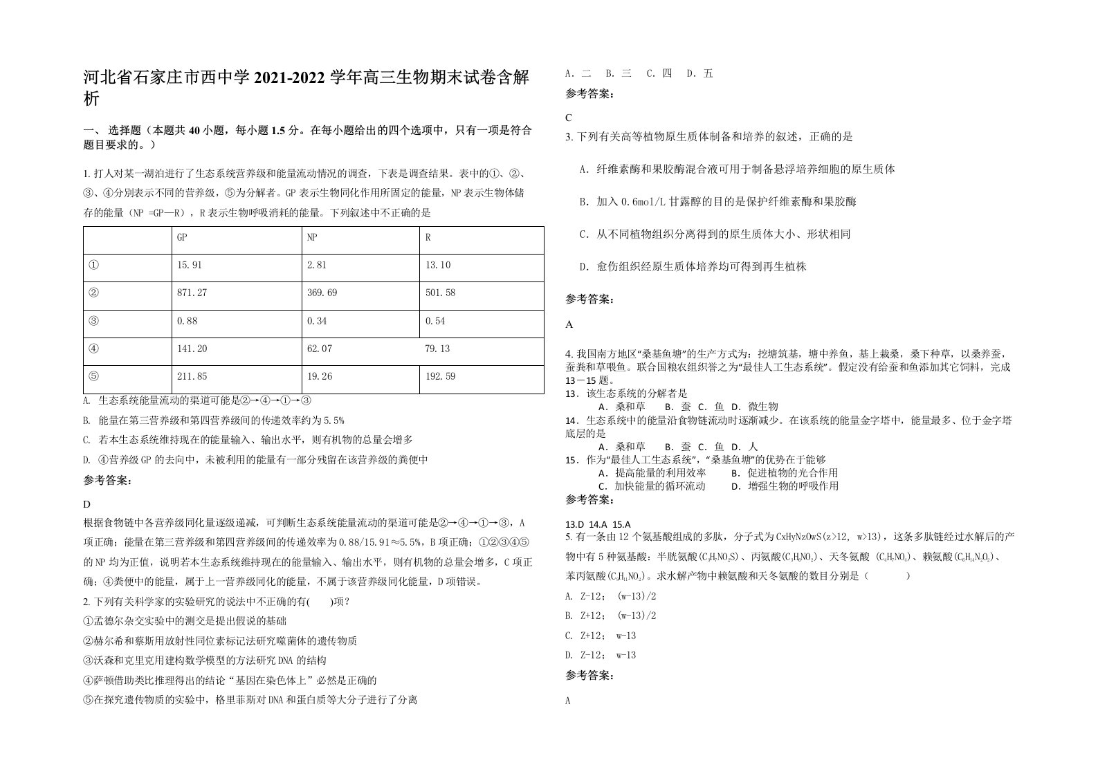 河北省石家庄市西中学2021-2022学年高三生物期末试卷含解析