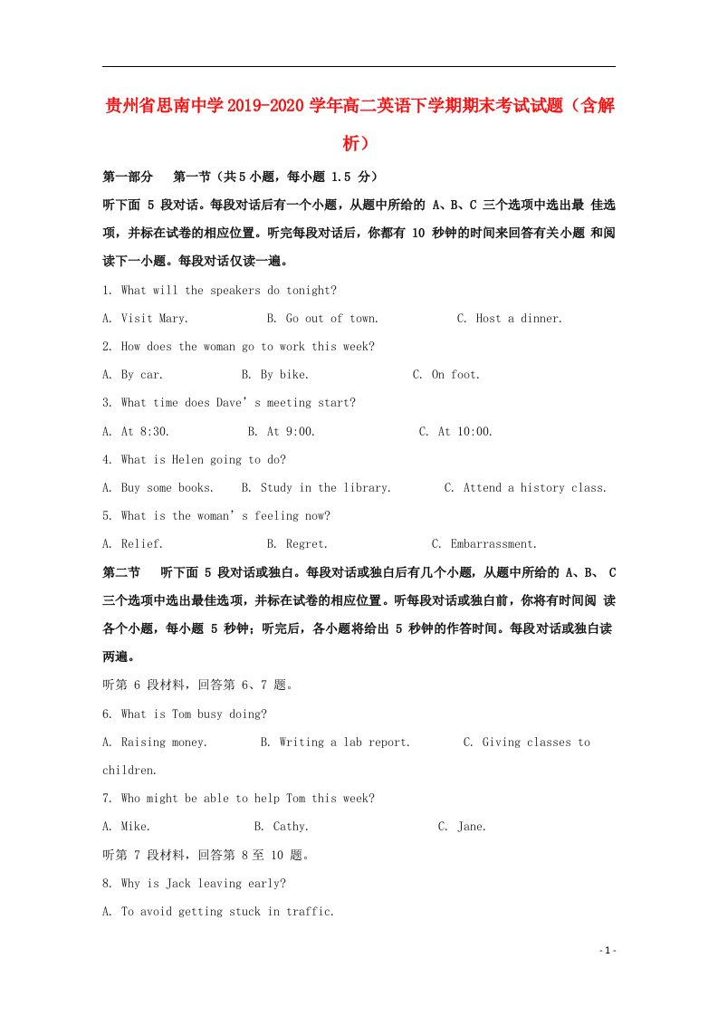 贵州省思南中学2019_2020学年高二英语下学期期末考试试题含解析