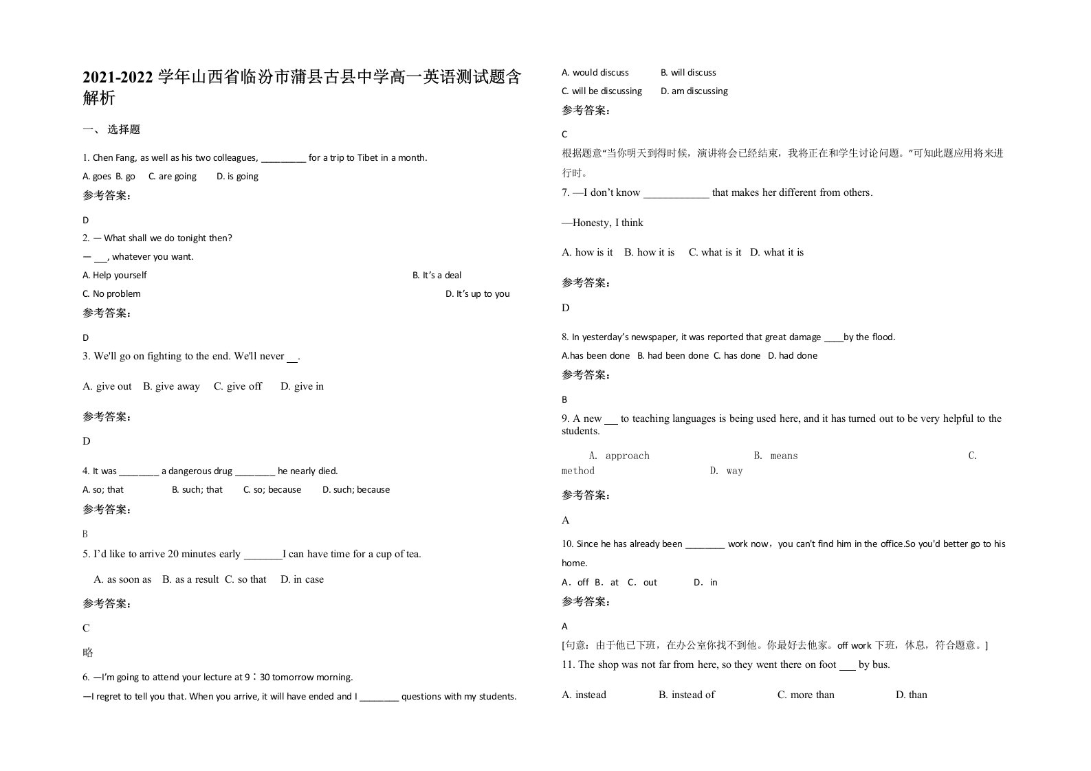 2021-2022学年山西省临汾市蒲县古县中学高一英语测试题含解析