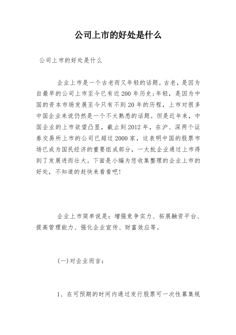 公司上市的好处是什么