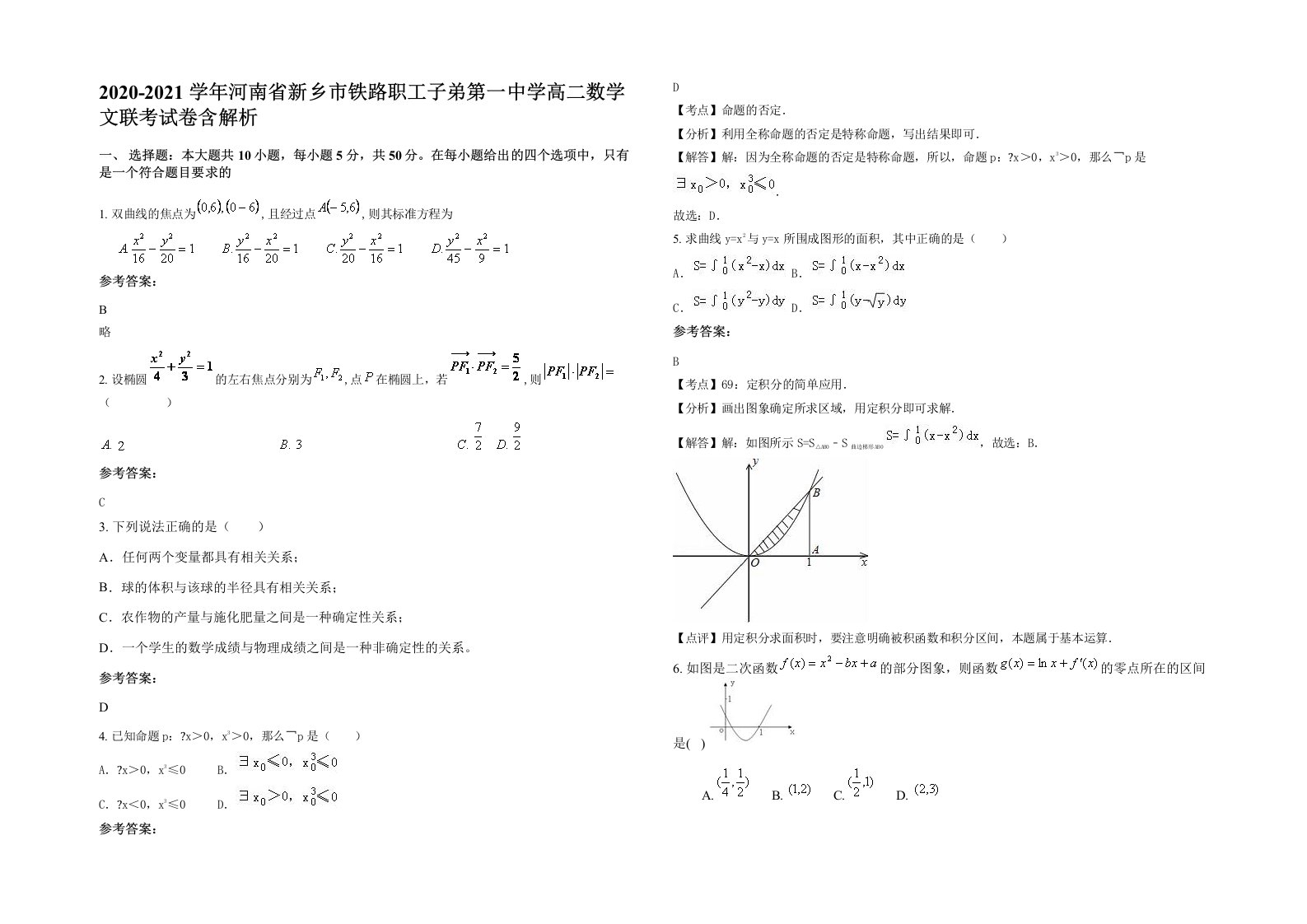 2020-2021学年河南省新乡市铁路职工子弟第一中学高二数学文联考试卷含解析