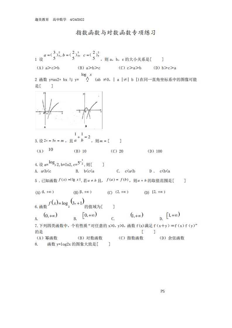 指数函数与对数函数专项练习