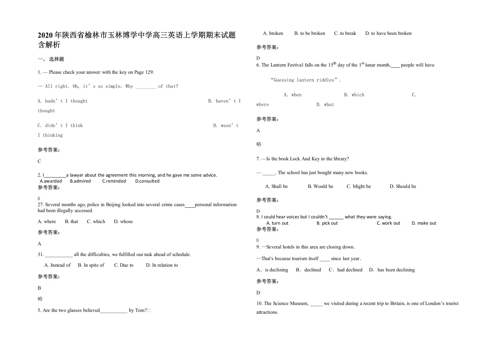 2020年陕西省榆林市玉林博学中学高三英语上学期期末试题含解析