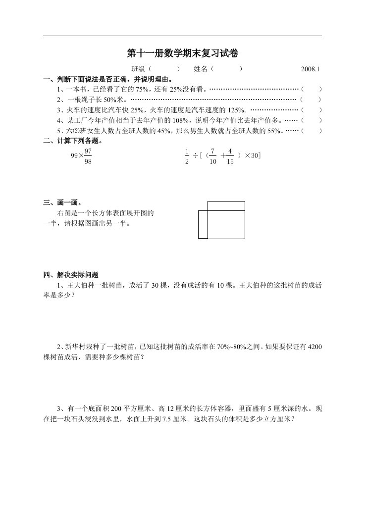 小学数学第十一册期末复习试卷