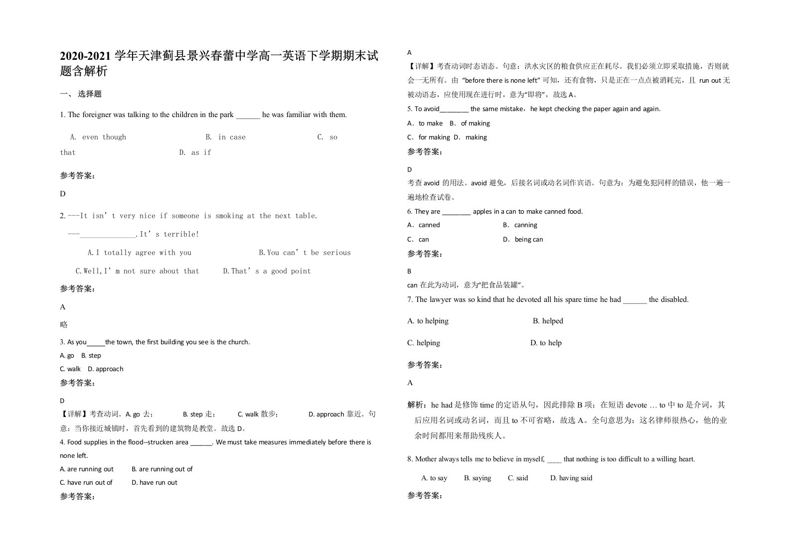 2020-2021学年天津蓟县景兴春蕾中学高一英语下学期期末试题含解析