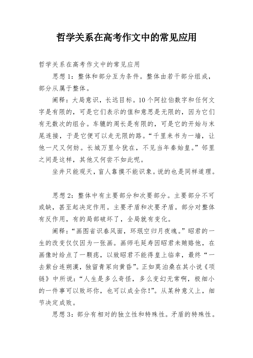 哲学关系在高考作文中的常见应用