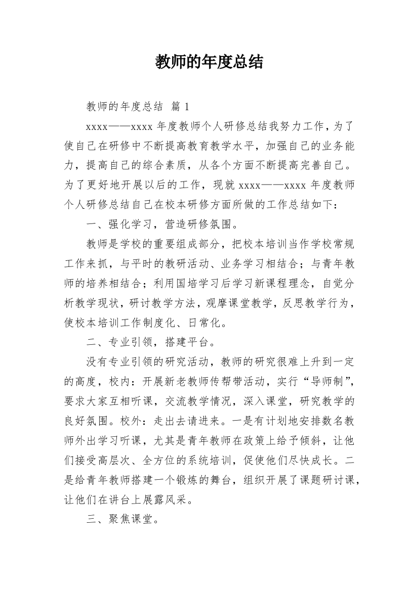 教师的年度总结_47