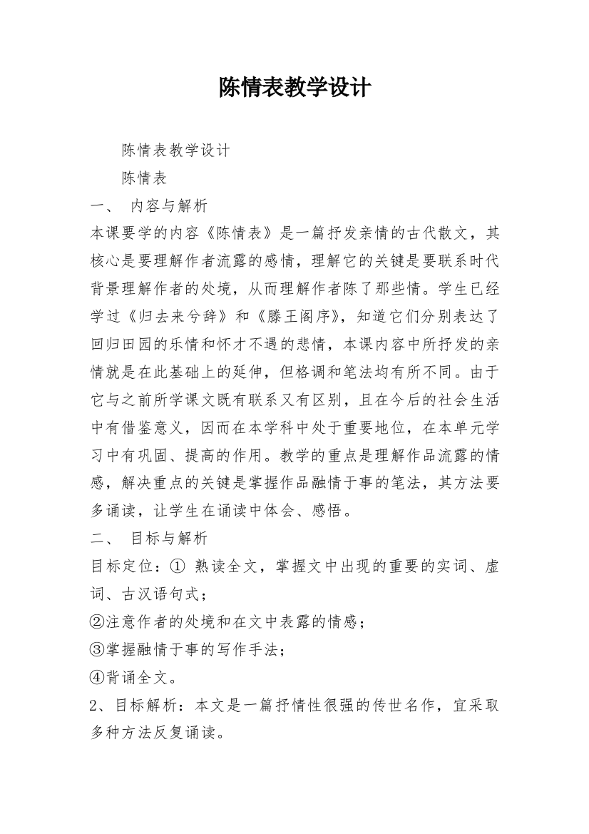 陈情表教学设计