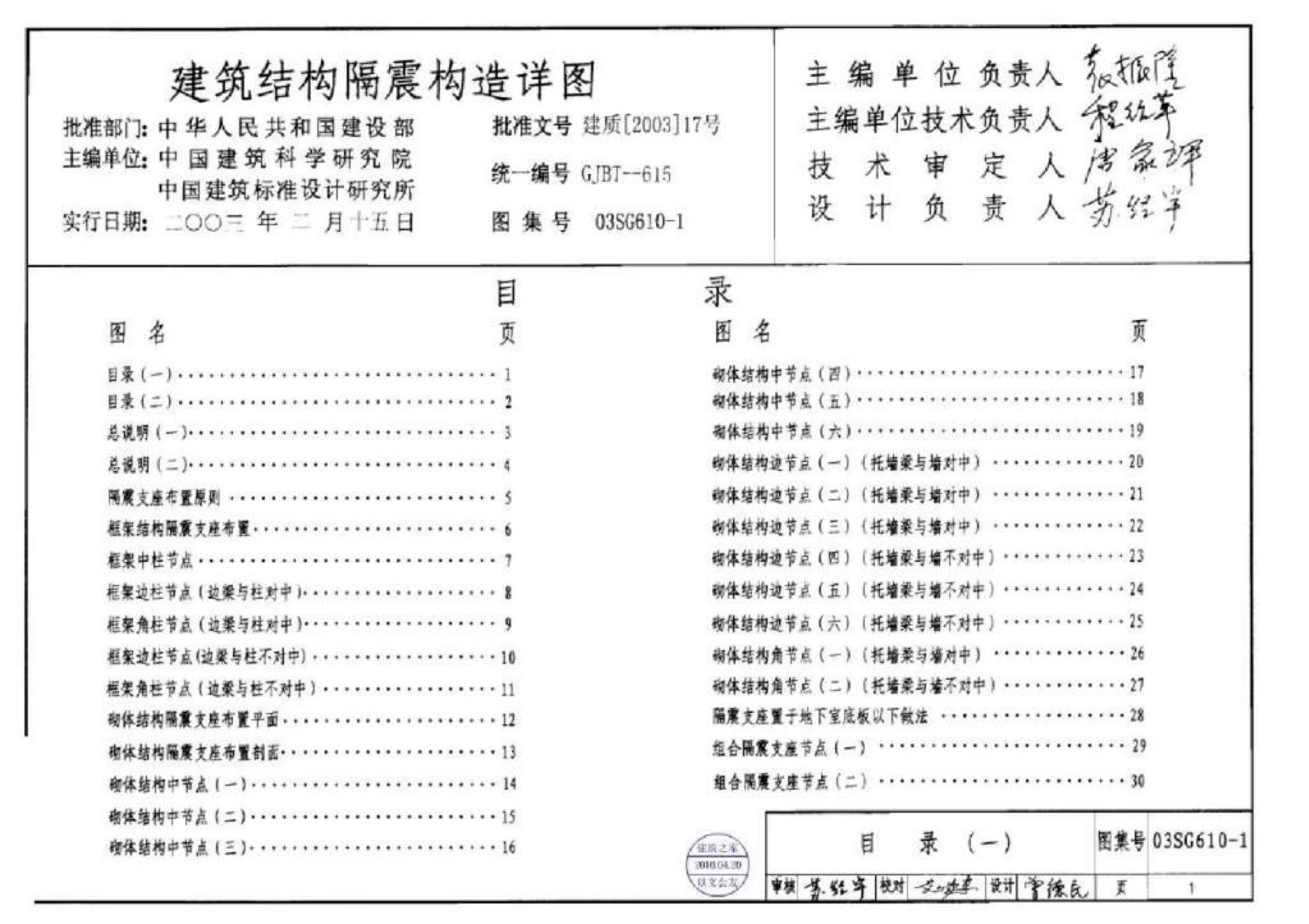 建筑结构隔震构造详图ppt