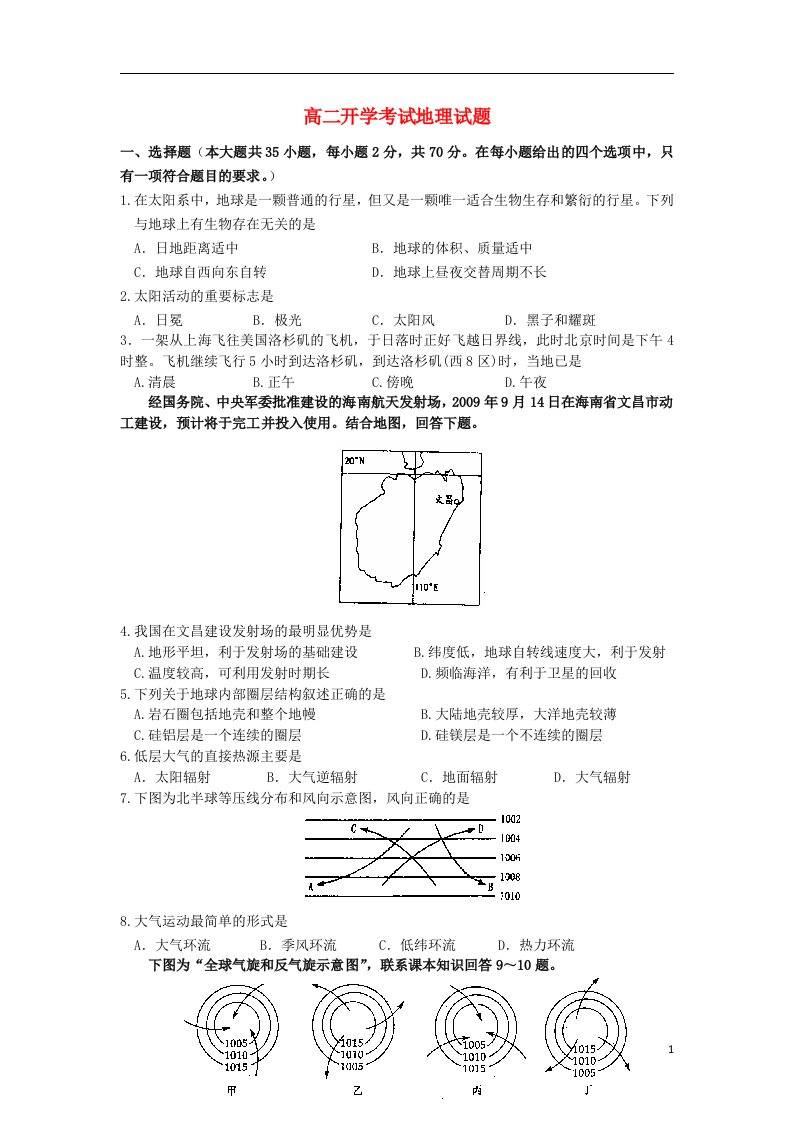 河南省扶沟县高级中学高二地理开学考试试题新人教版