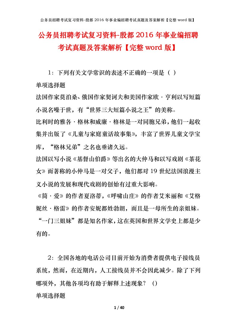 公务员招聘考试复习资料-殷都2016年事业编招聘考试真题及答案解析完整word版