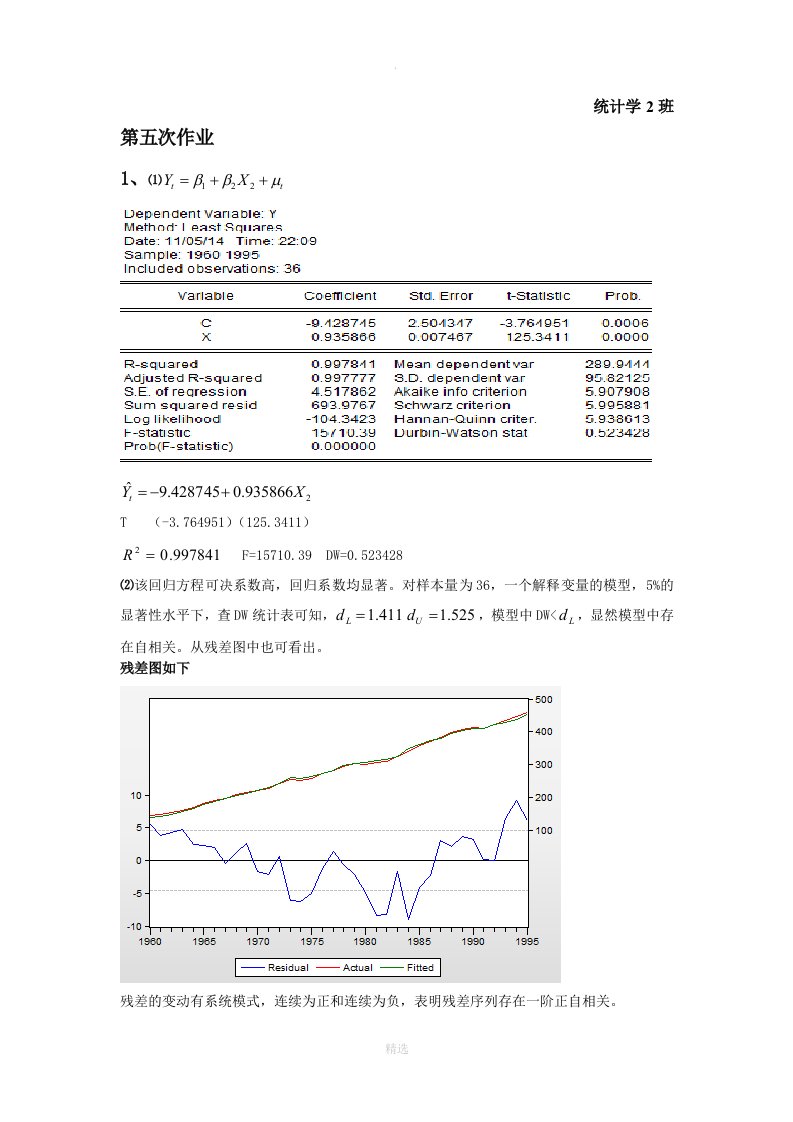 庞皓计量经济学课后答案第六章