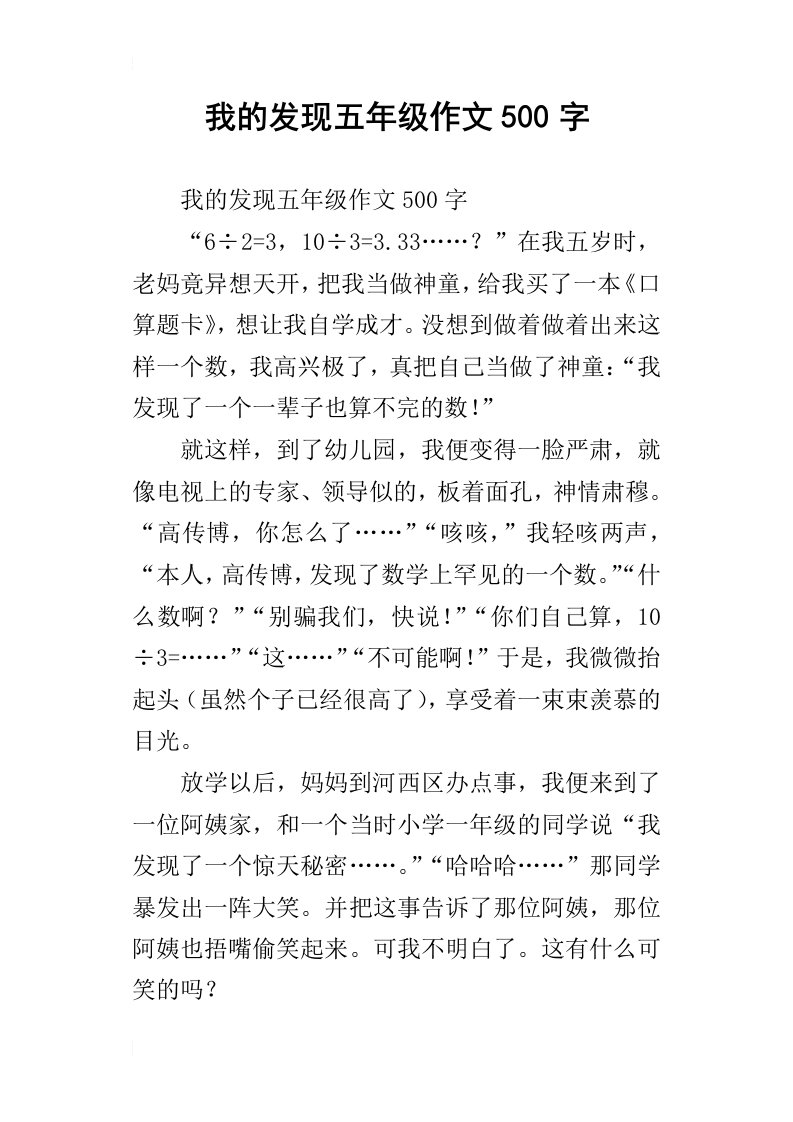 我的发现五年级作文500字