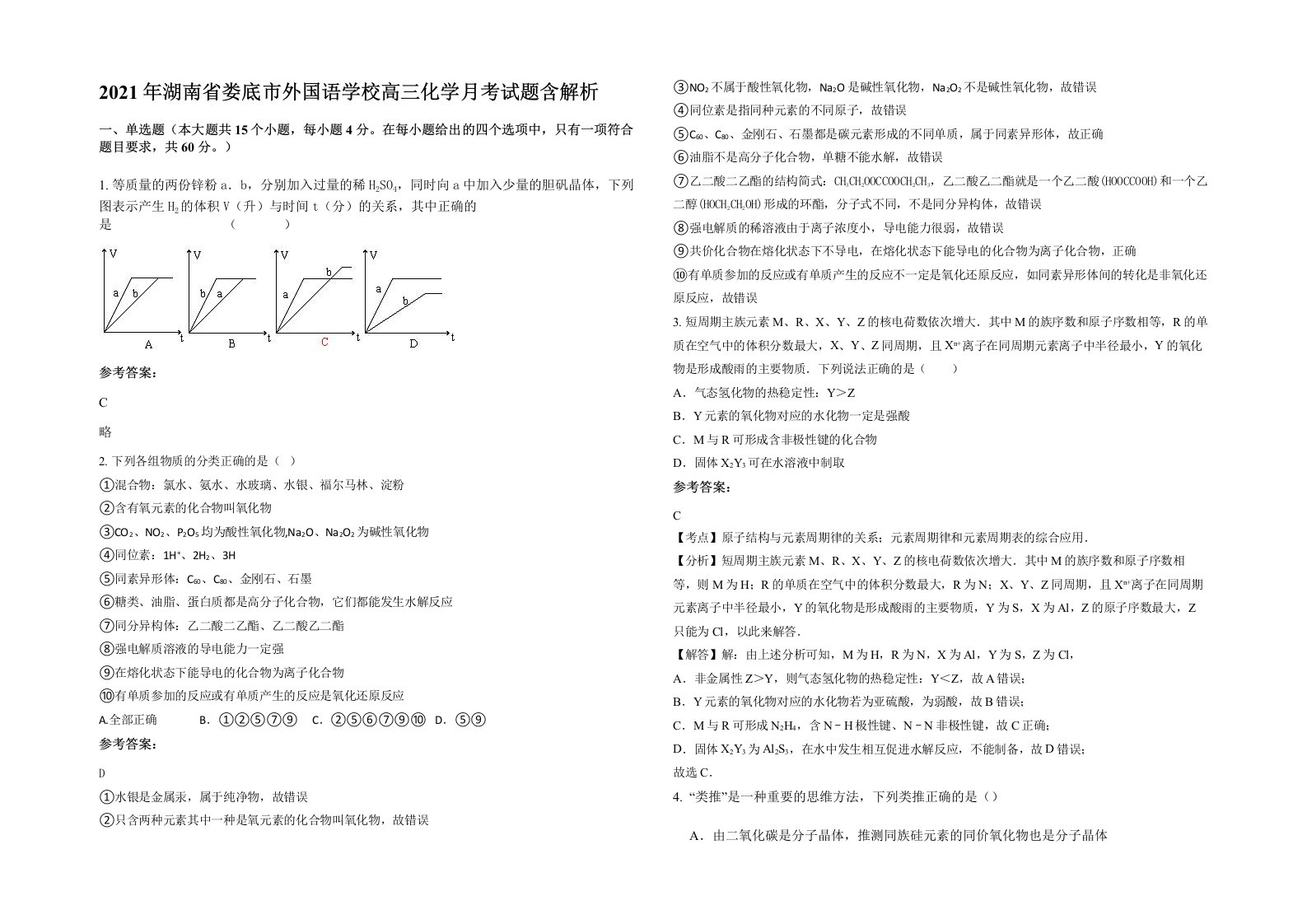 2021年湖南省娄底市外国语学校高三化学月考试题含解析