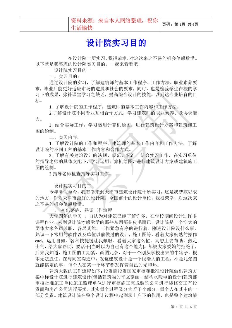 设计院实习目的