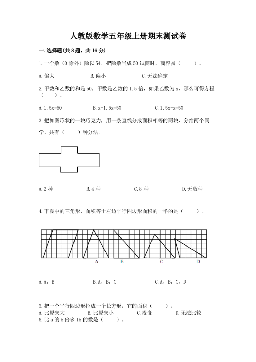 人教版数学五年级上册期末测试卷完整参考答案