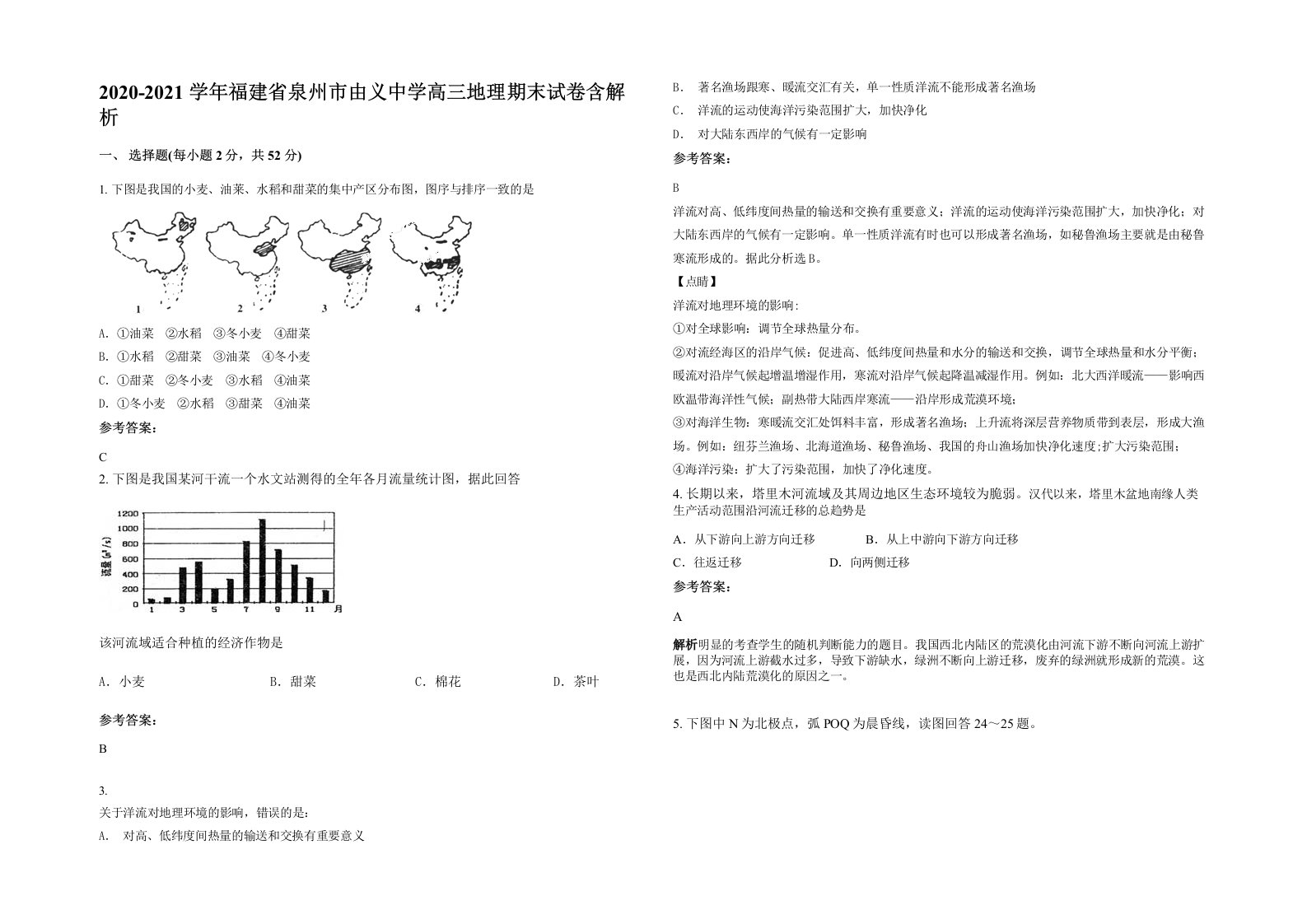 2020-2021学年福建省泉州市由义中学高三地理期末试卷含解析