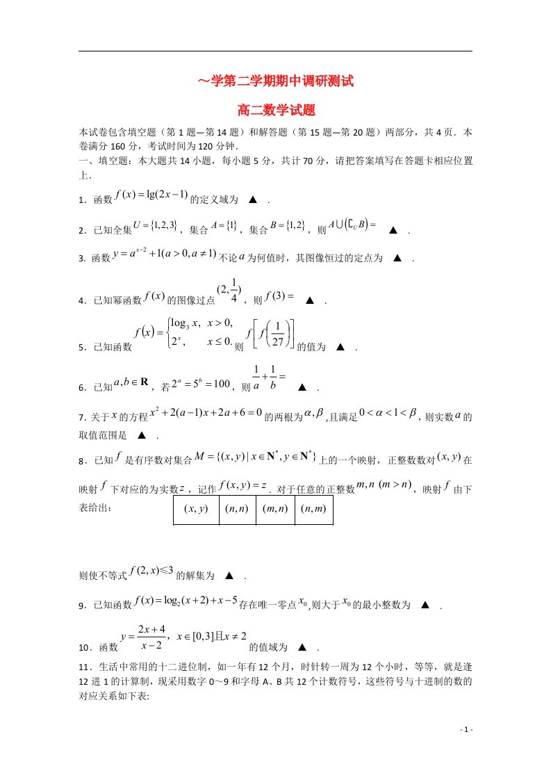 江苏省宿迁市沭阳县高二数学下学期期中调研测试试题苏教版