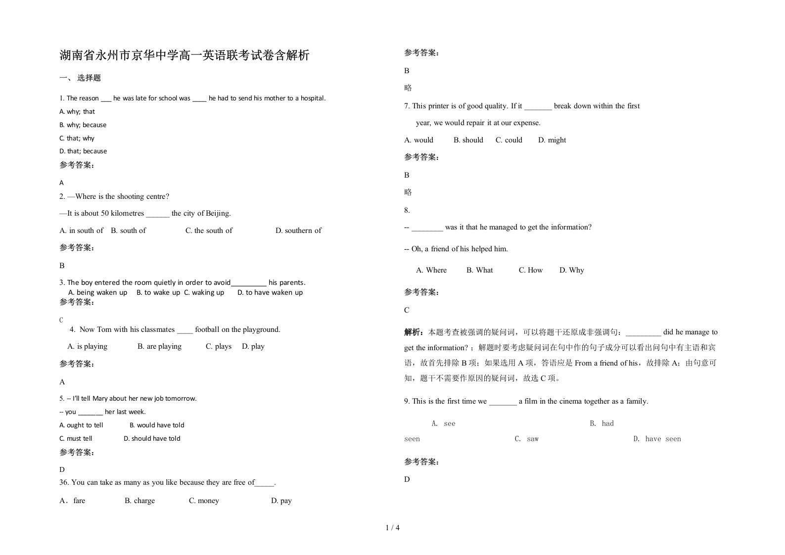 湖南省永州市京华中学高一英语联考试卷含解析