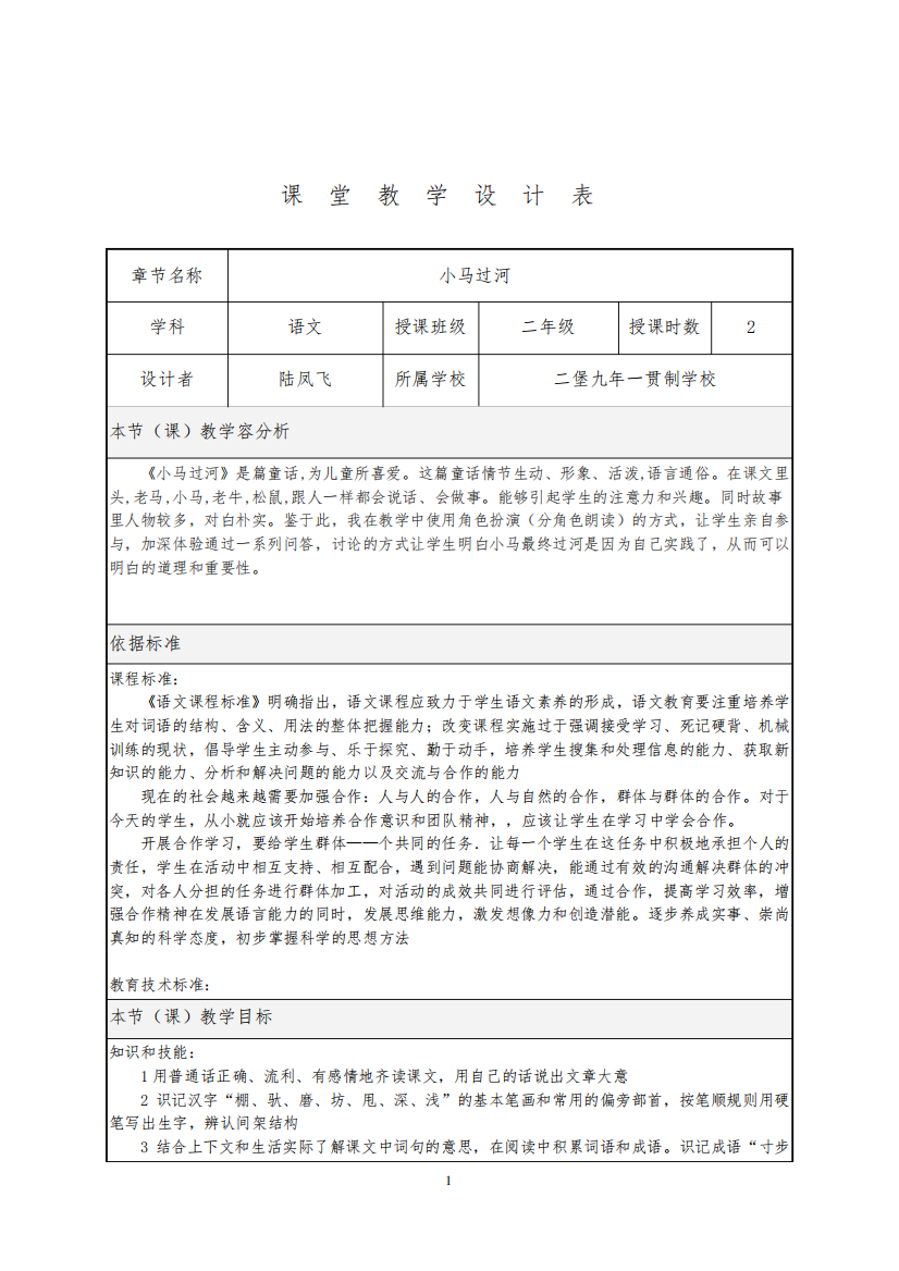 小马过河公开课教案2095