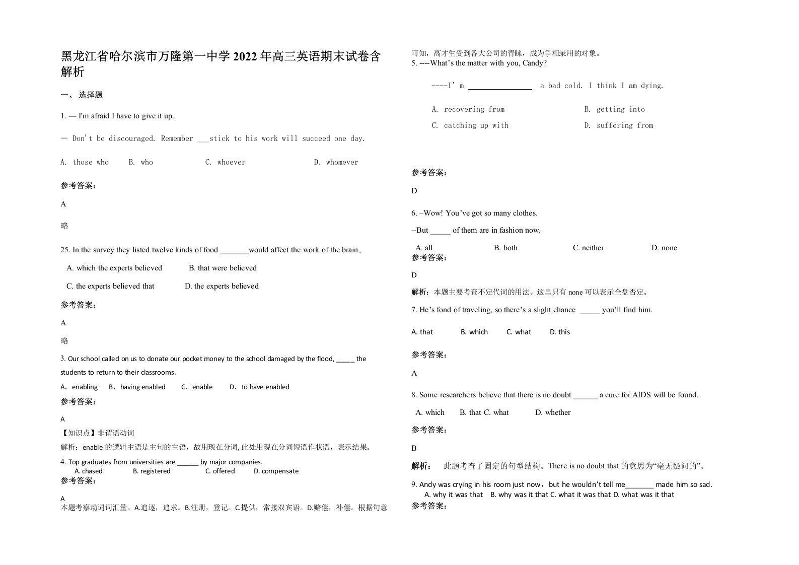 黑龙江省哈尔滨市万隆第一中学2022年高三英语期末试卷含解析