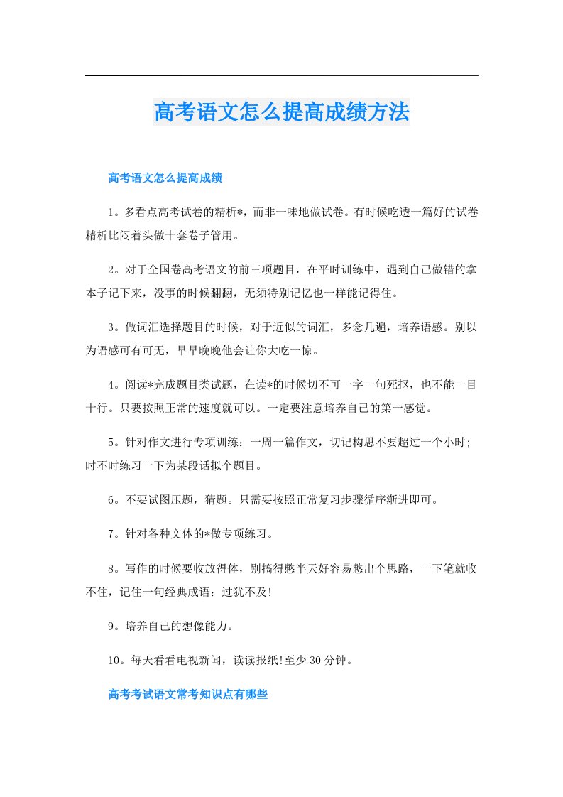 高考语文怎么提高成绩方法