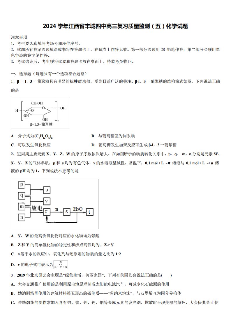 2024学年江西省丰城四中高三复习质量监测(五)化学试题含解析