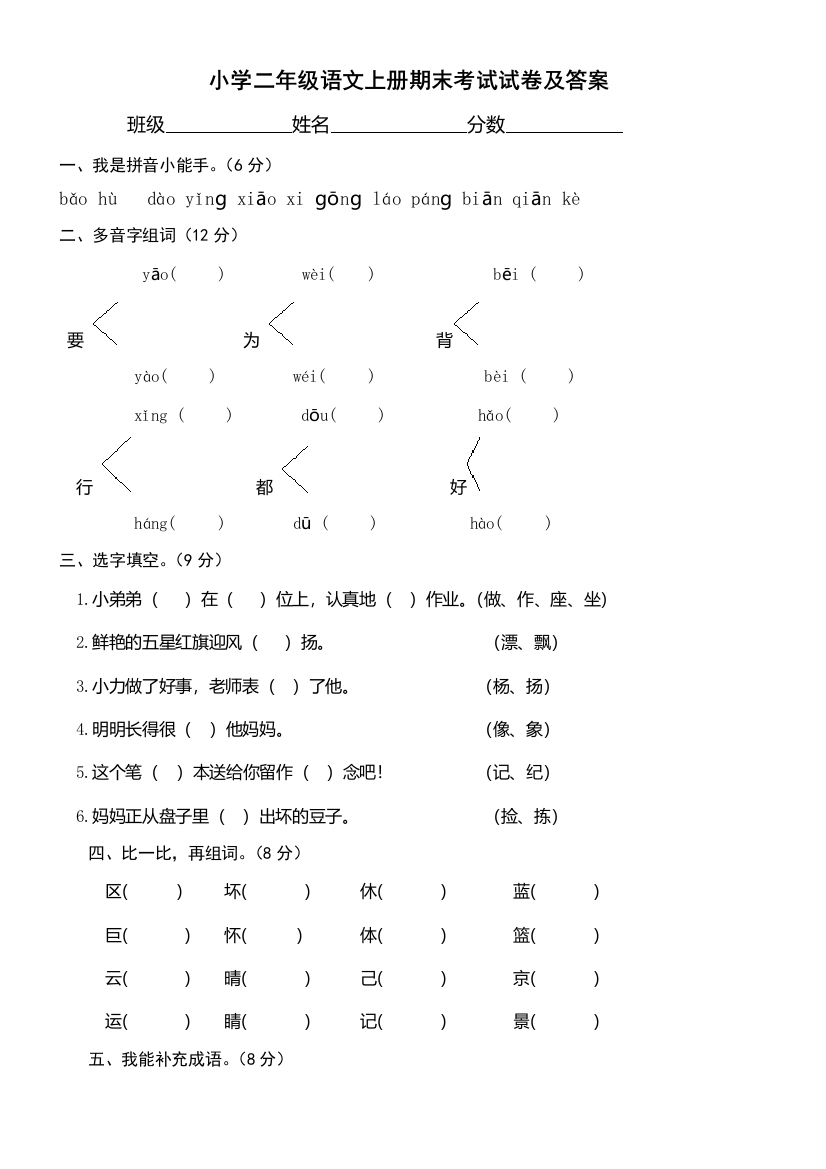 完整word版-小学二年级语文上册期末考试试卷及答案-推荐文档