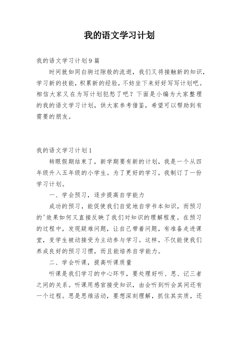 我的语文学习计划_9