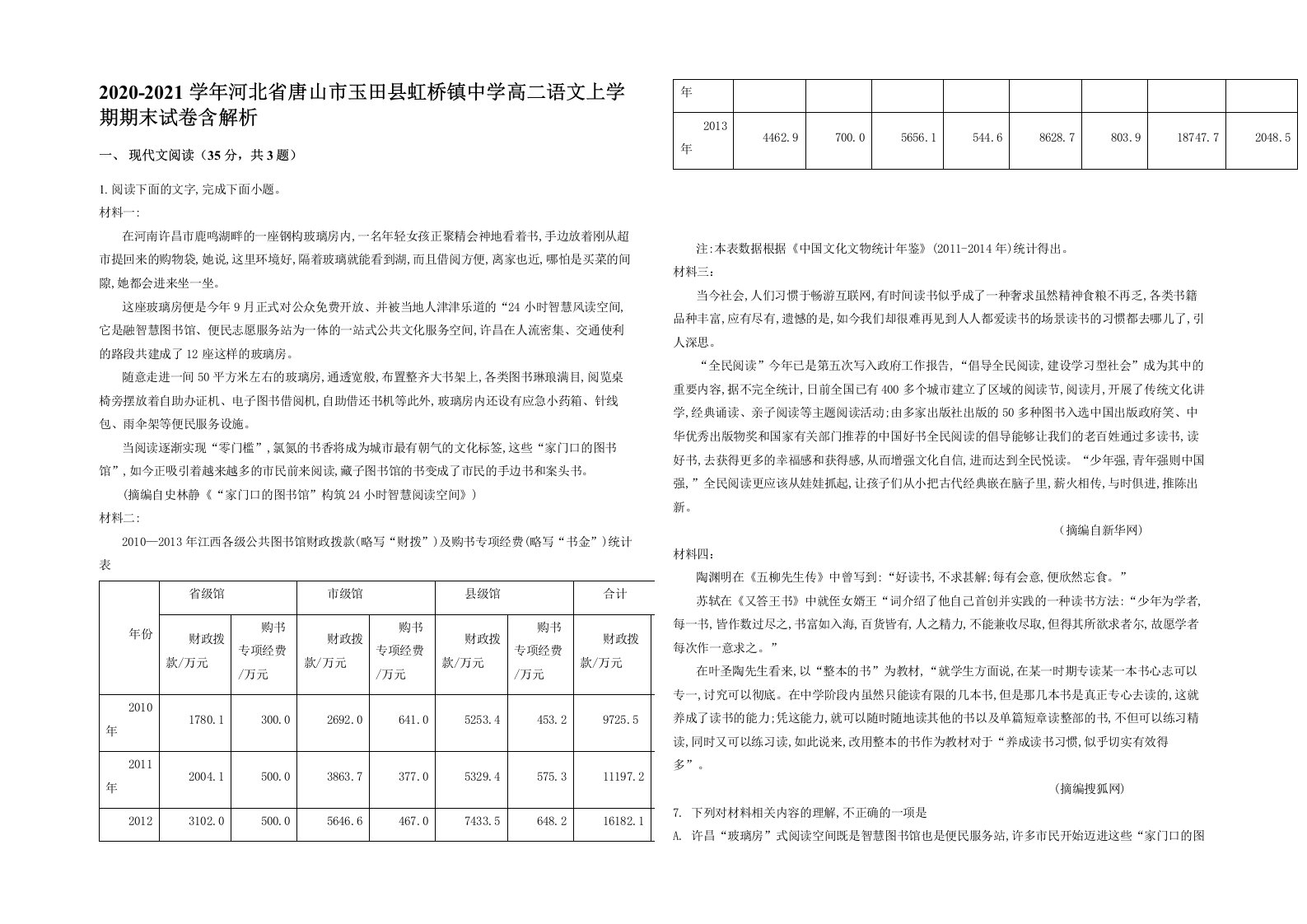 2020-2021学年河北省唐山市玉田县虹桥镇中学高二语文上学期期末试卷含解析