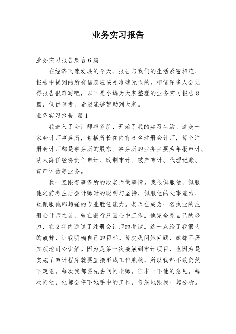 业务实习报告_6