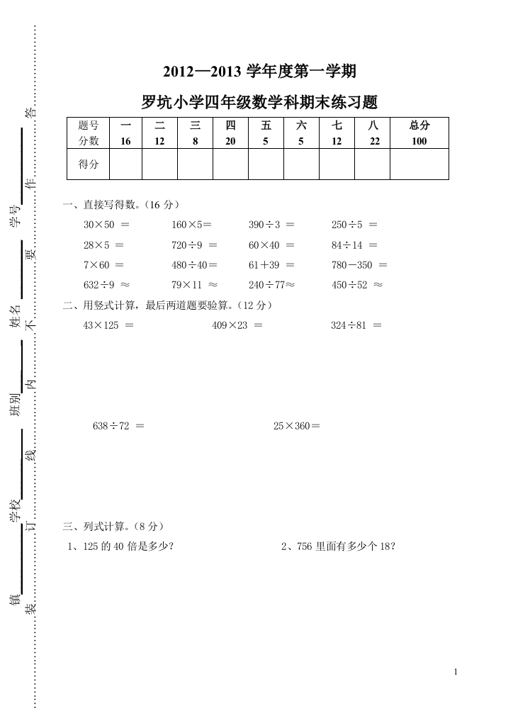 2012秋罗坑小学四年级数学期末练习题