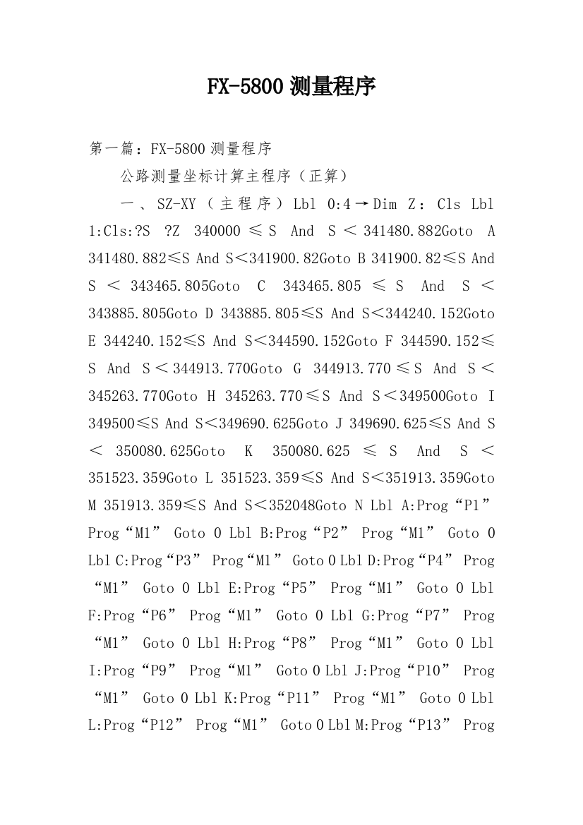 FX-5800测量程序