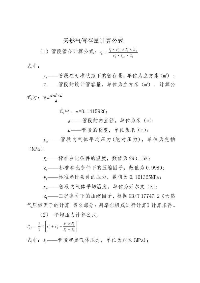 天然气管存量计算公式