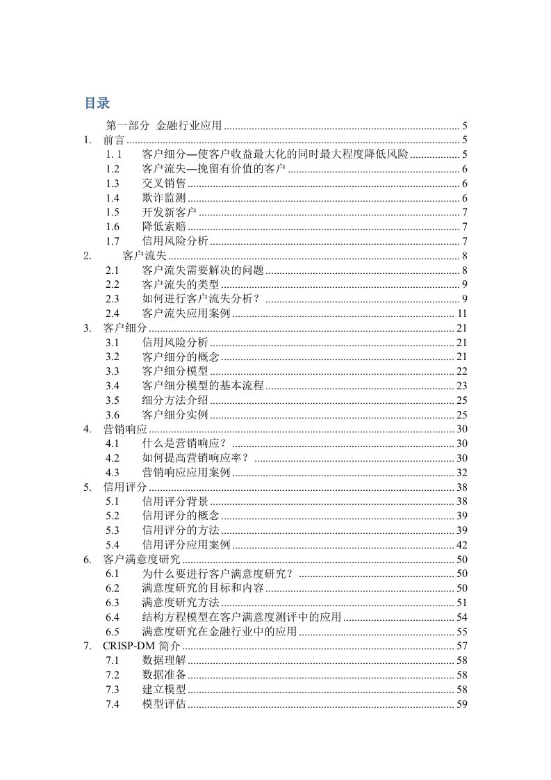 数据挖掘商业案例分析及实现