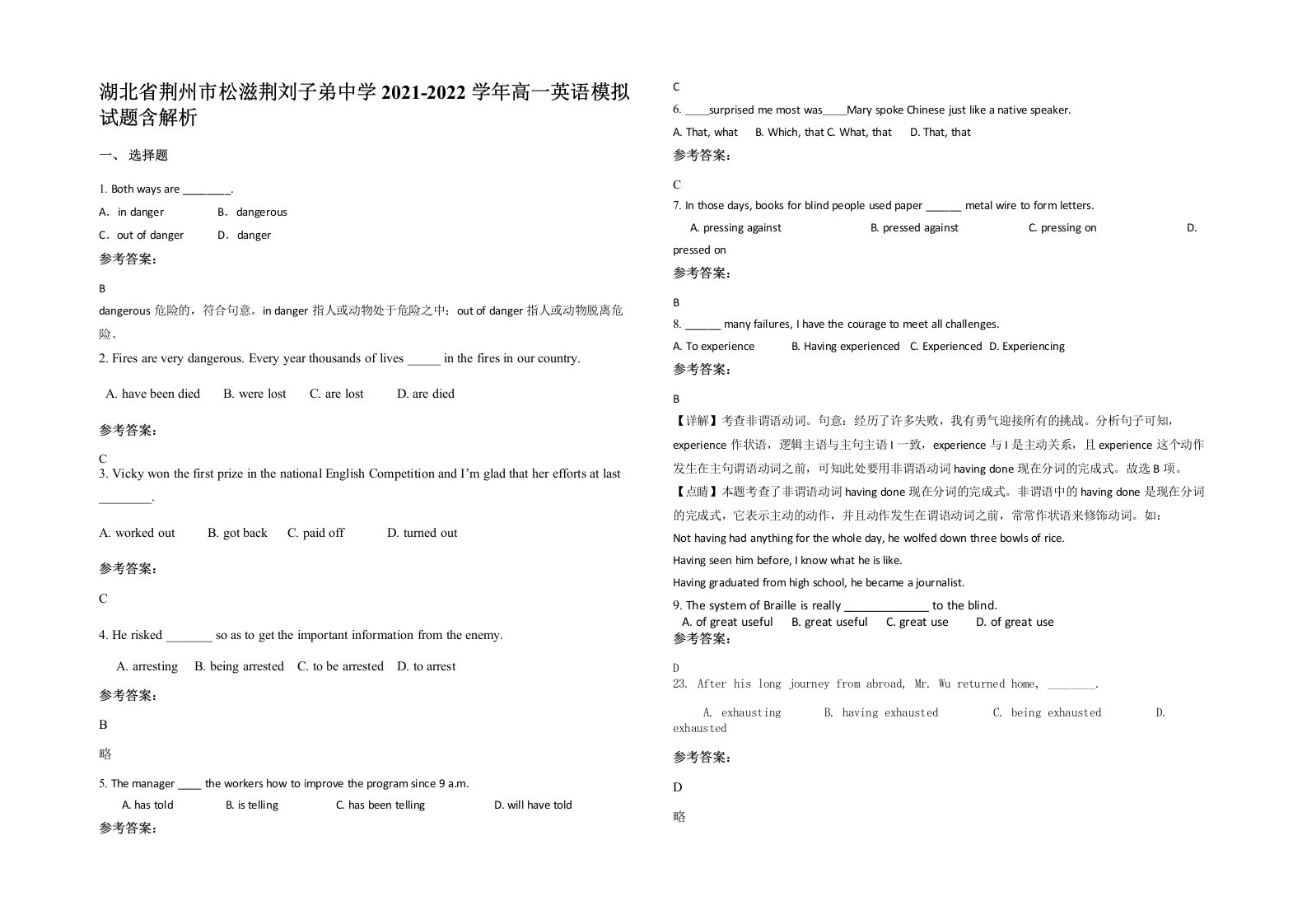 湖北省荆州市松滋荆刘子弟中学2021-2022学年高一英语模拟试题含解析