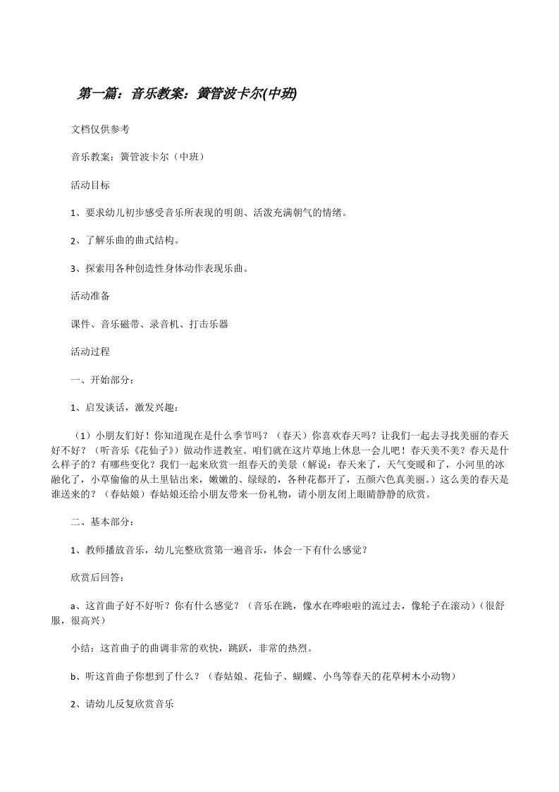 音乐教案：簧管波卡尔(中班)[修改版]