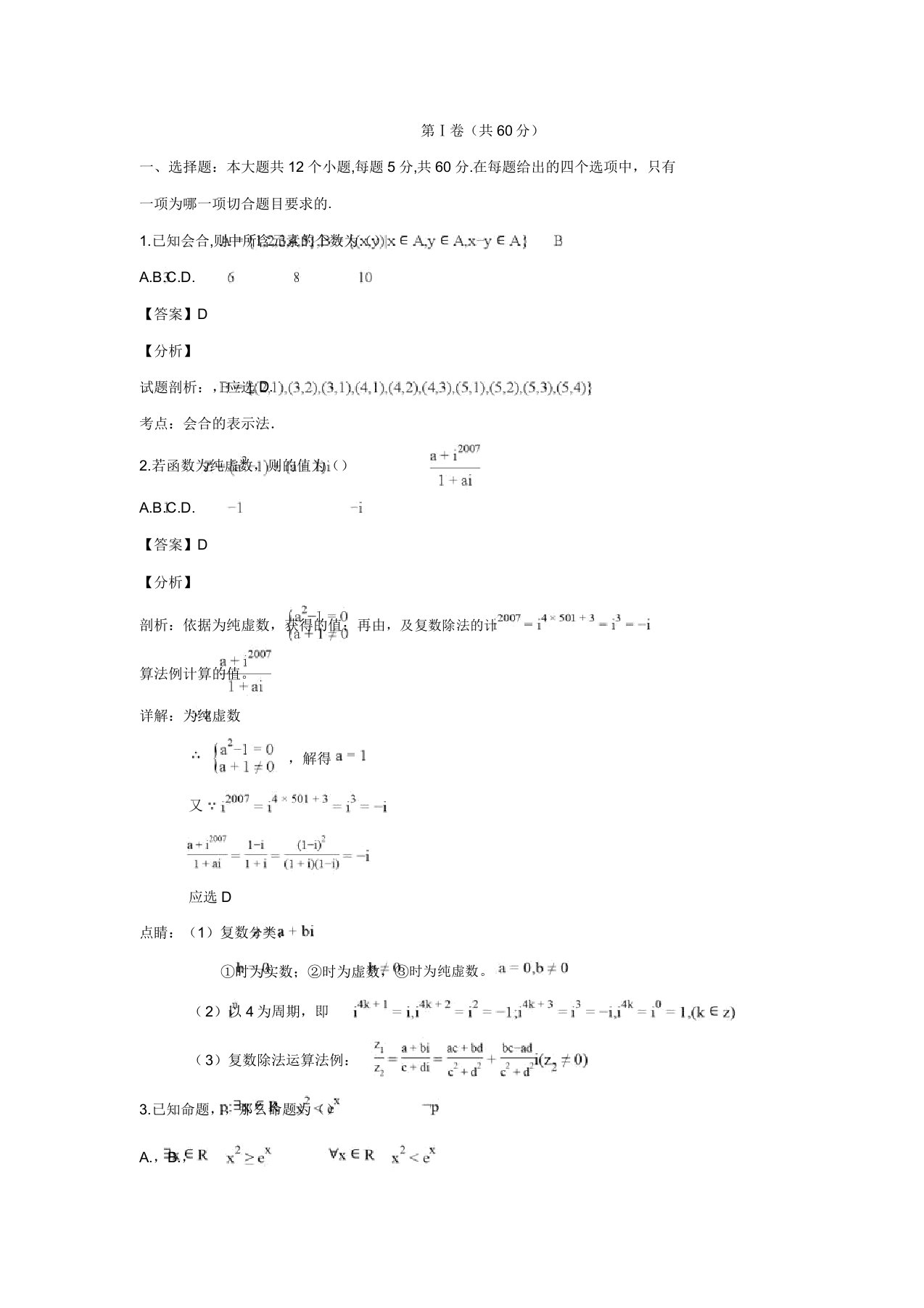 河北省石家庄二中高三数学三模试卷(A)理(含解析)