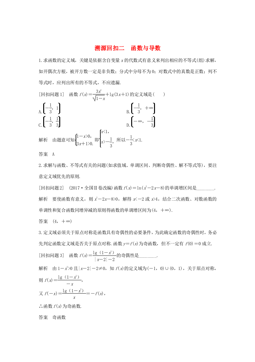 高考数学二轮复习