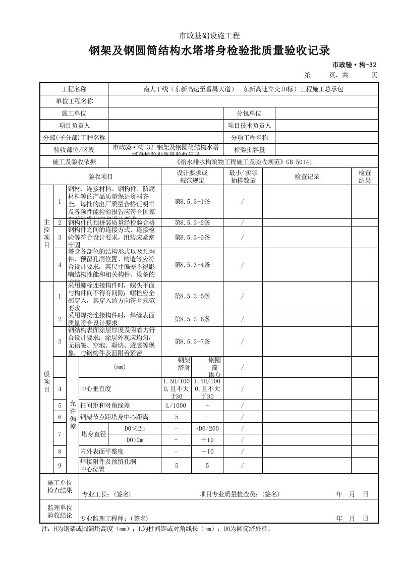 建筑工程-市政验·构32