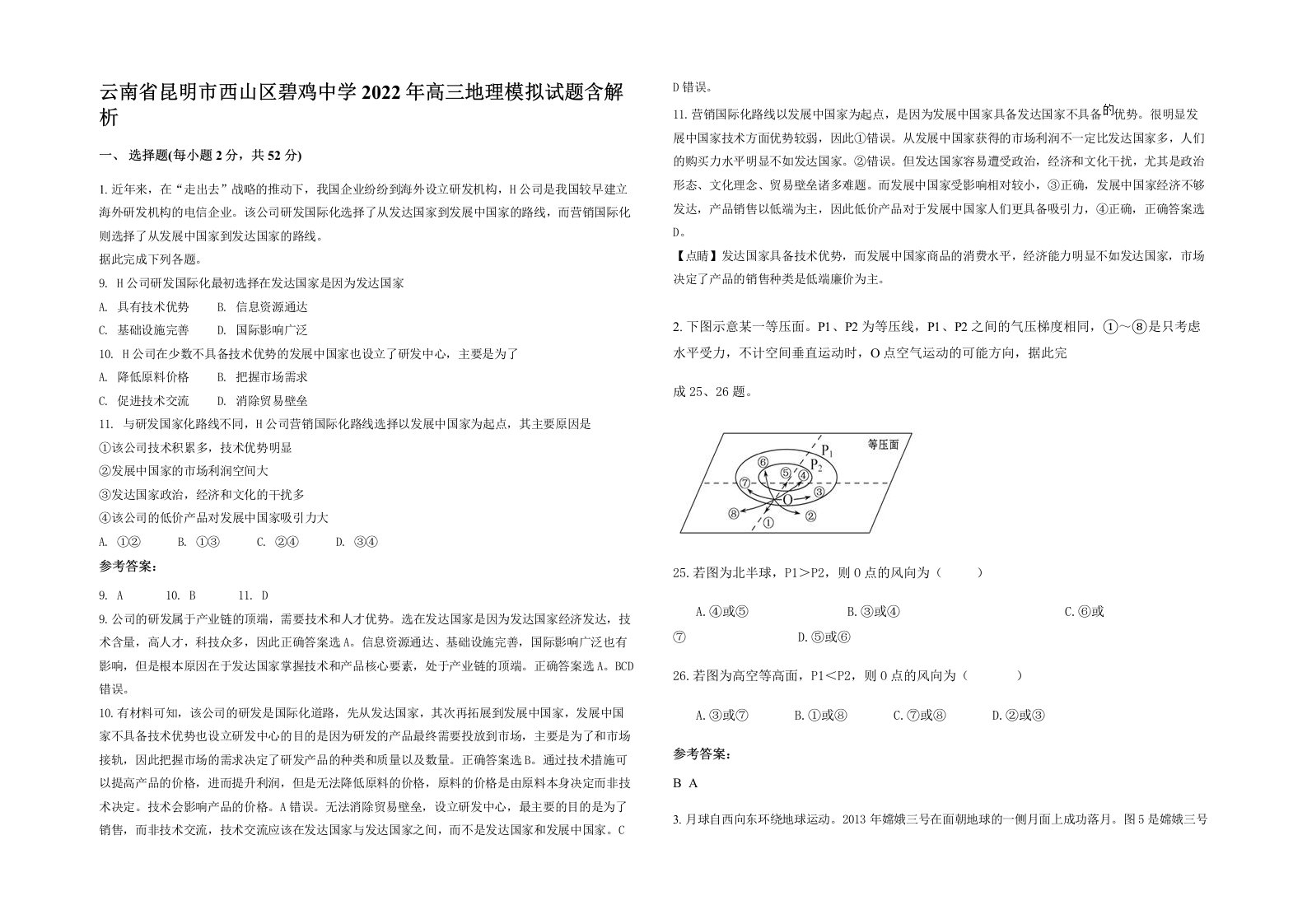 云南省昆明市西山区碧鸡中学2022年高三地理模拟试题含解析