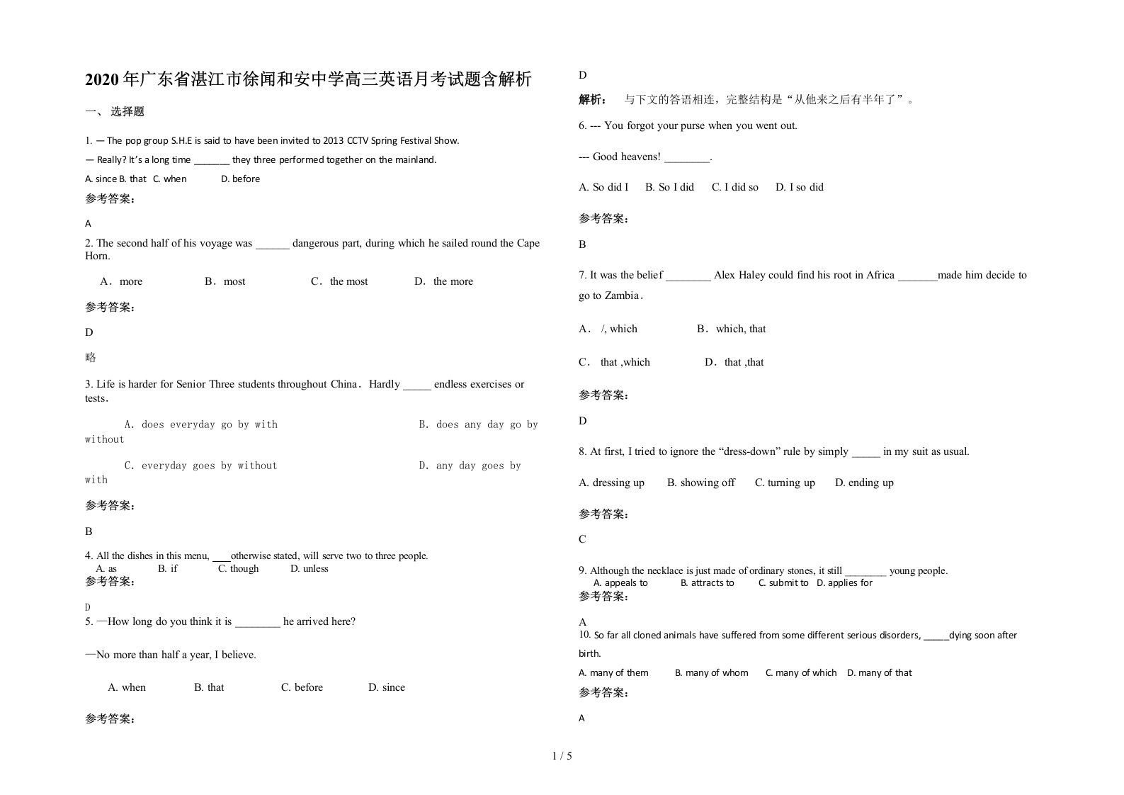 2020年广东省湛江市徐闻和安中学高三英语月考试题含解析